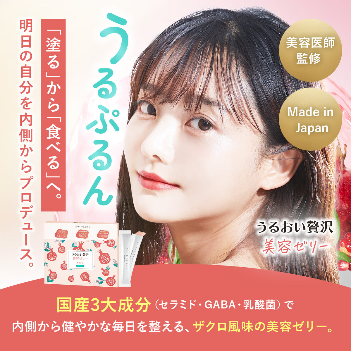 定期お得便】うるおい贅沢美容ゼリー (ジュレ) 30袋入り | Kind Plants