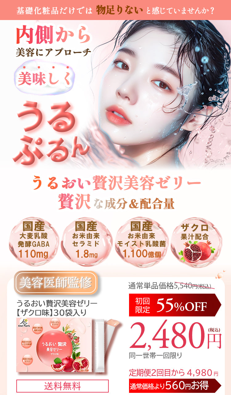 99.7%が美味しいと回答※1 美容医師監修 3冠受賞※2 おいしく育てる ぷるん肌 GABA110mg※1 モイスト乳酸菌1,100億個※1 セラミド1.8mg※1 1日約83円※1 ザクロ味